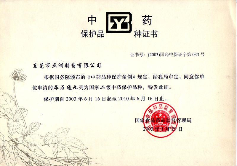 尿石通-国家重要；て分种な