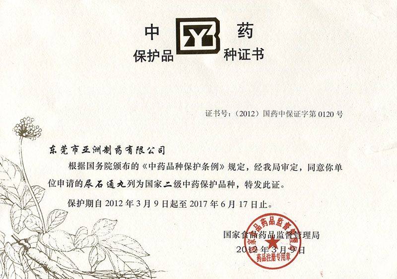 尿石通中药品种；ぶな(2012-03)