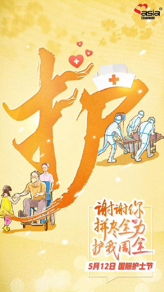 国际护士节 | 爱你阳光，敬你无畏！