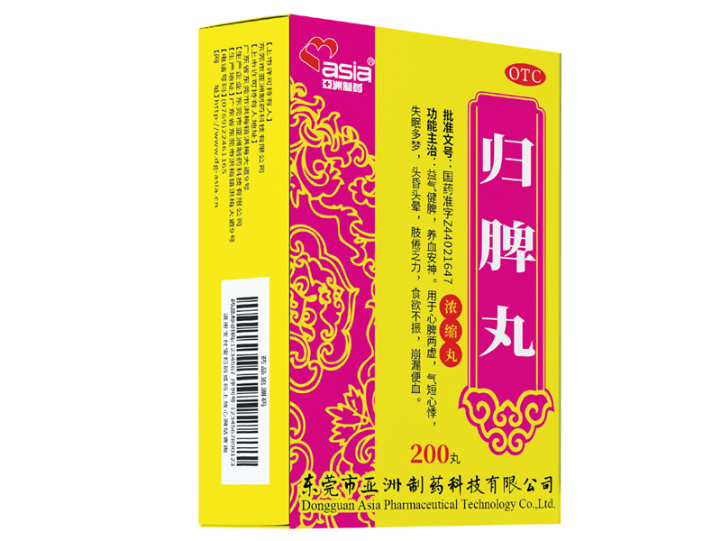 归脾丸
