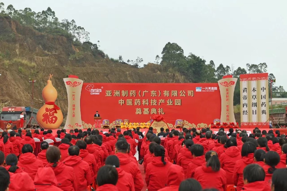 918博天堂（广东）有限公司中医药科技产业园盛大开启