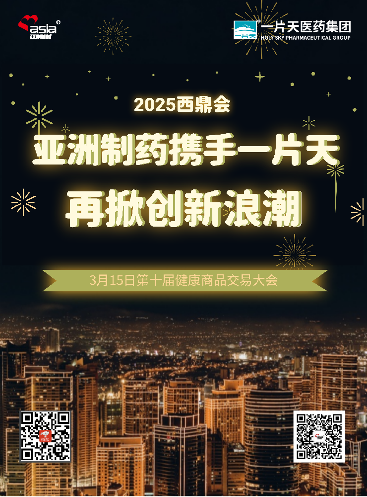 918博天堂携手一片天闪耀2025年西鼎会